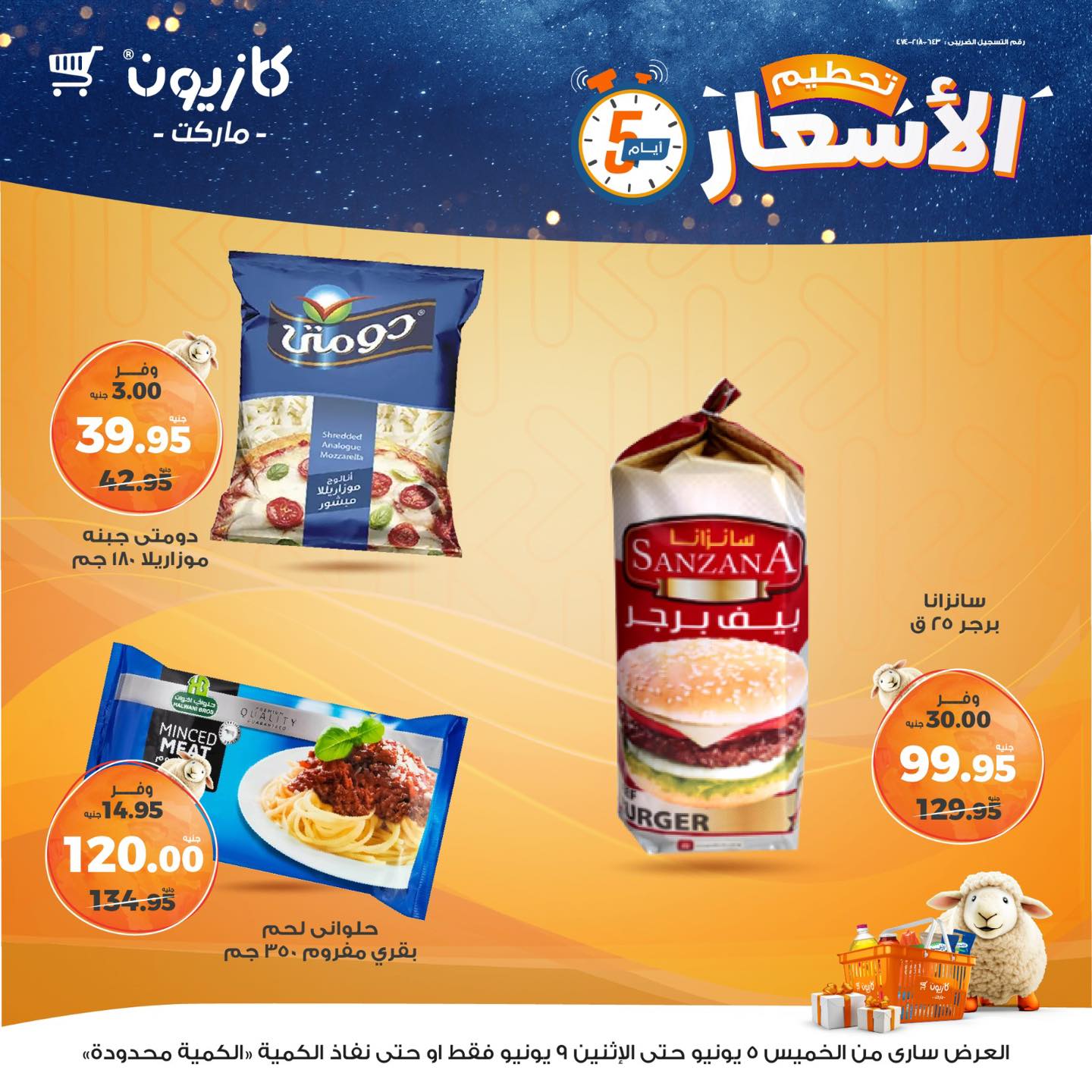 kazyon offers from 5jun to 6jun 2025 عروض كازيون من 5 يونيو حتى 6 يونيو 2025 صفحة رقم 20